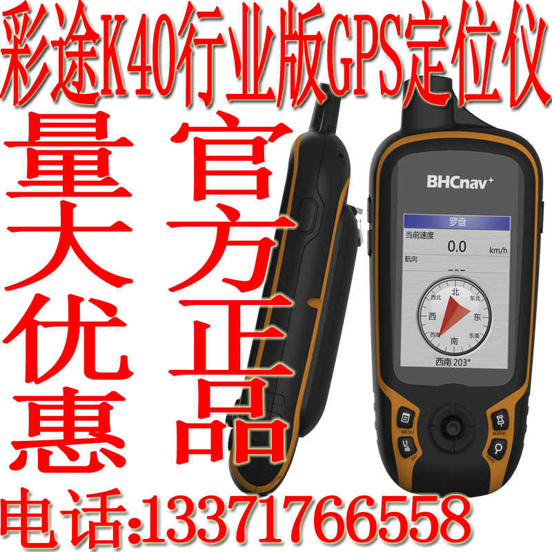 彩途K40 专业手持GPS