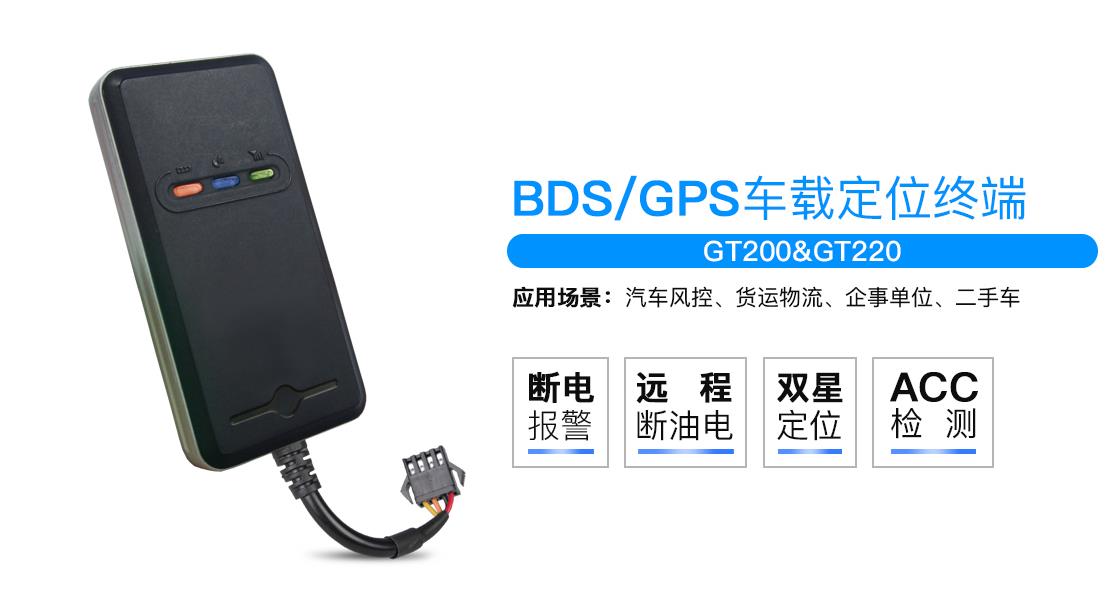 GT220 北斗GPS双星车载定位器
