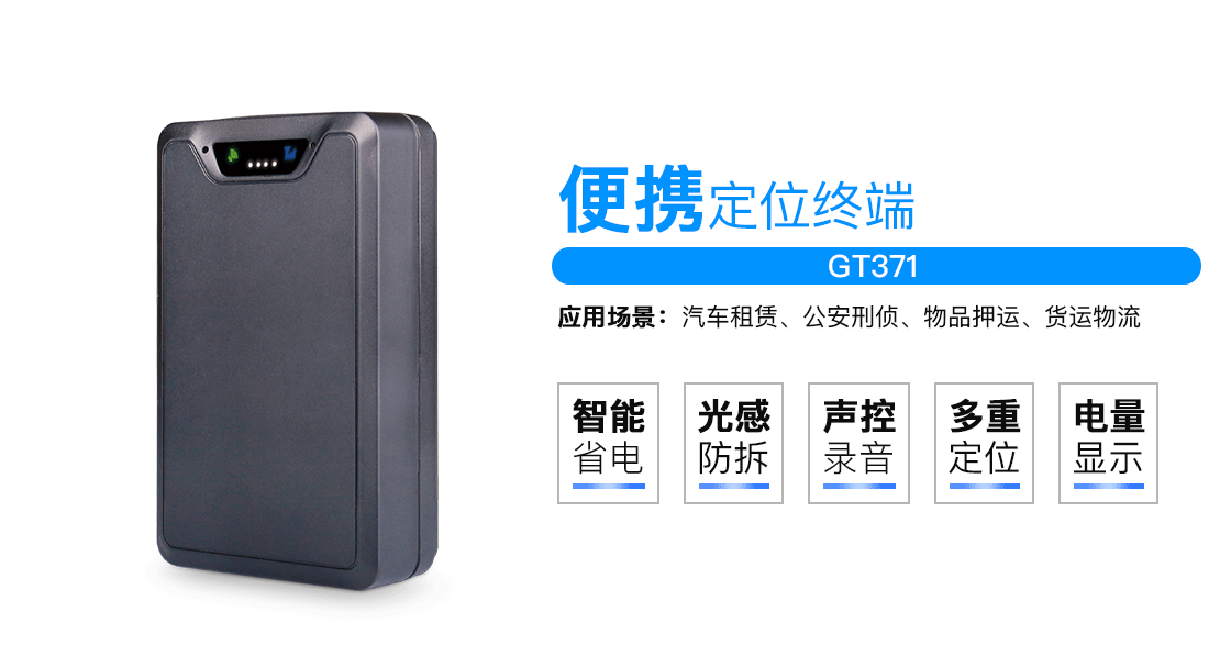 GT371便携式定位器 工厂已停产