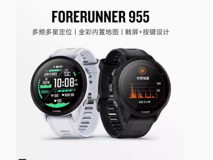 Forerunner 955  （太阳能版和非太阳能版）旗舰铁三运动手表