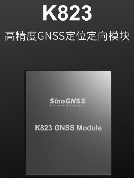 高精度GNSS模块 K823